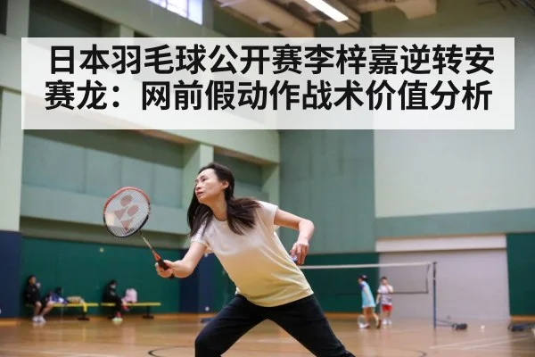 badminton match action